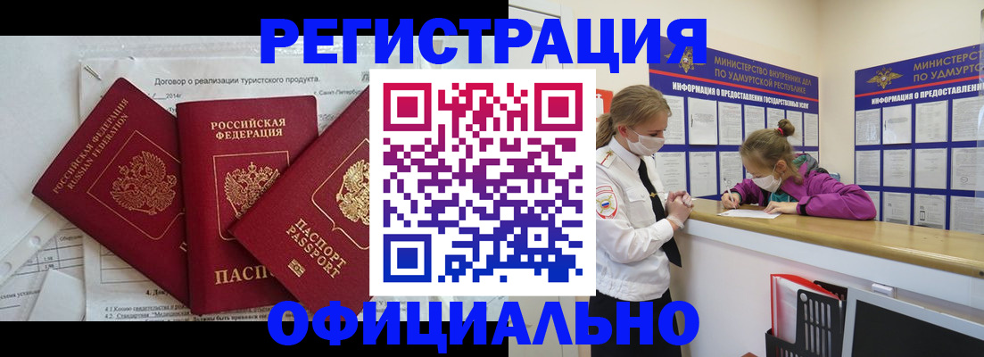 прописка от собственника в Сарове