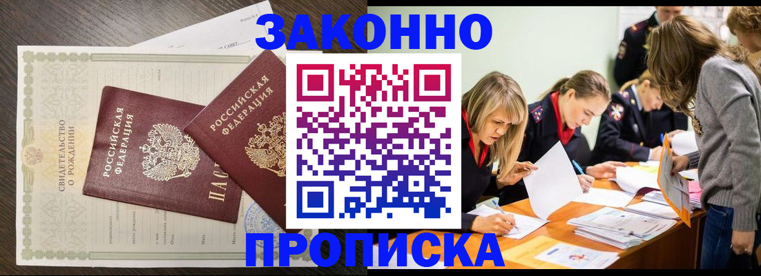 прописка ребенка в Сарове